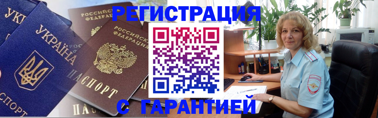 прописка для работы в Красноярске