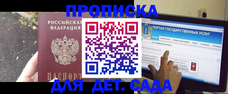 временная регистрация для всех в Красноярске