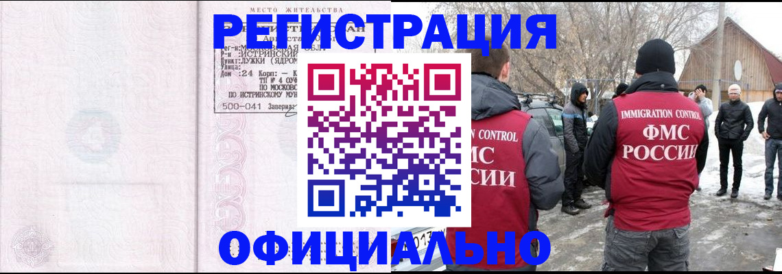 где прописаться в Красноярске